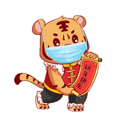 虎年新年防疫老虎戴口罩贺动图卡通gif