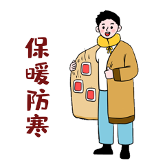 冬天贴暖贴保暖的男孩动图卡通gif