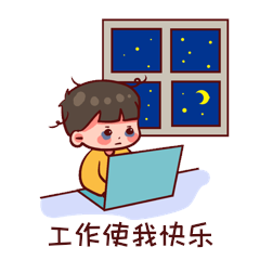 熬夜加班工作男子办公动图卡通gif