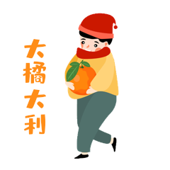男孩手拿橘子丰收果实卡通动图gif