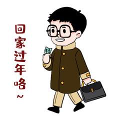 春节男人买票春运放假回家动图卡通gif