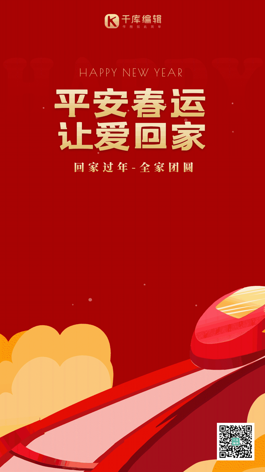 春运红色手绘动车插画gif动态海报