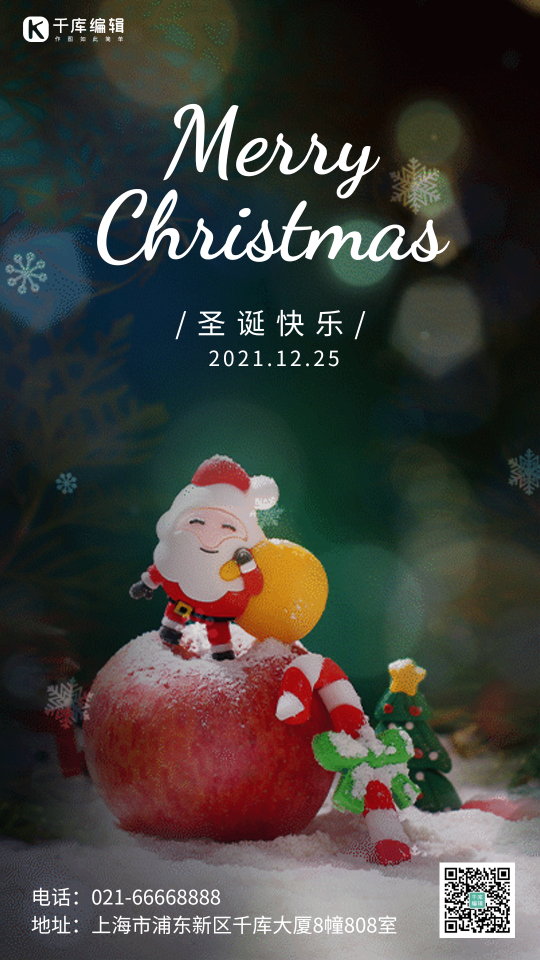 圣诞节快乐圣诞老人苹果gif动态海报