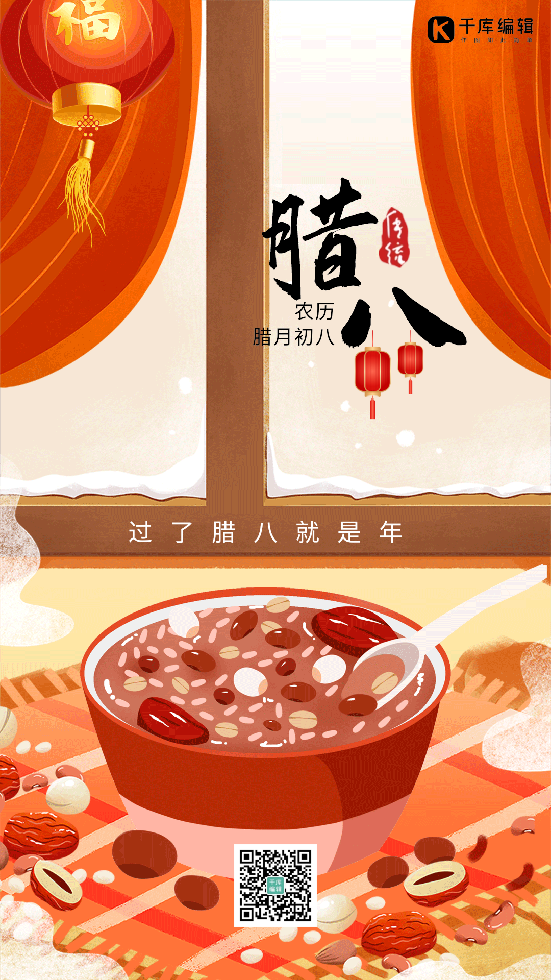 腊八特惠gif图片-腊八特惠动态图片模板制作-千库编辑