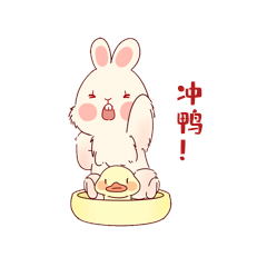 可爱q卡通小兔子冲鸭表情包动图gif