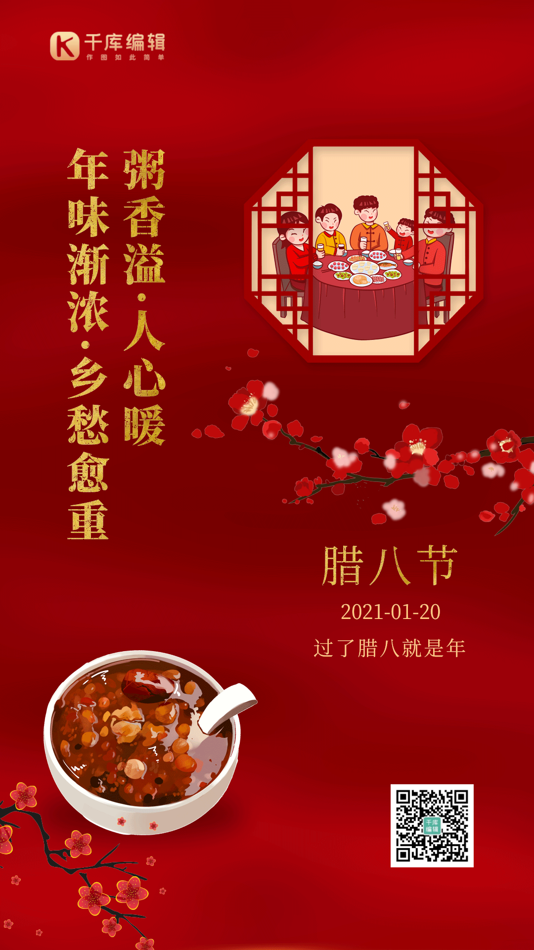 腊八节腊八粥团圆新年喜庆红色动态海报