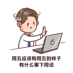 反内卷周五男生摸鱼拒绝加班摇头动图gif