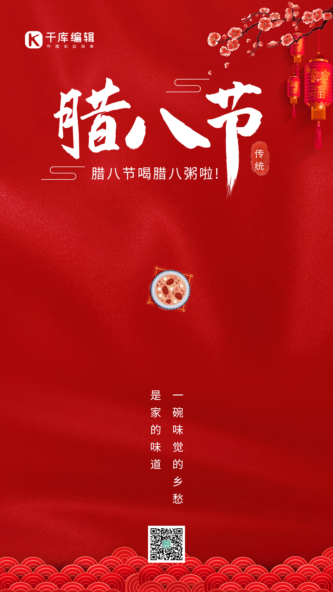 简约腊八节喜庆腊八祝福gif动态海报