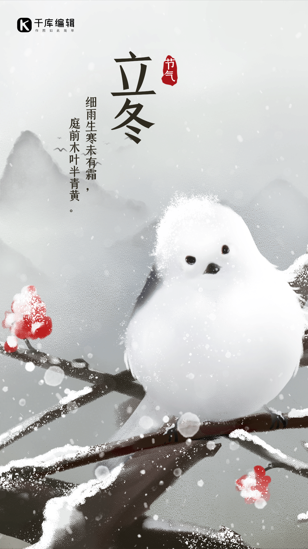 立冬节气飘雪工笔花鸟画gif动态海报