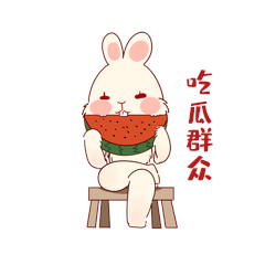可爱卡通小兔子吃瓜群众gif表情包动图