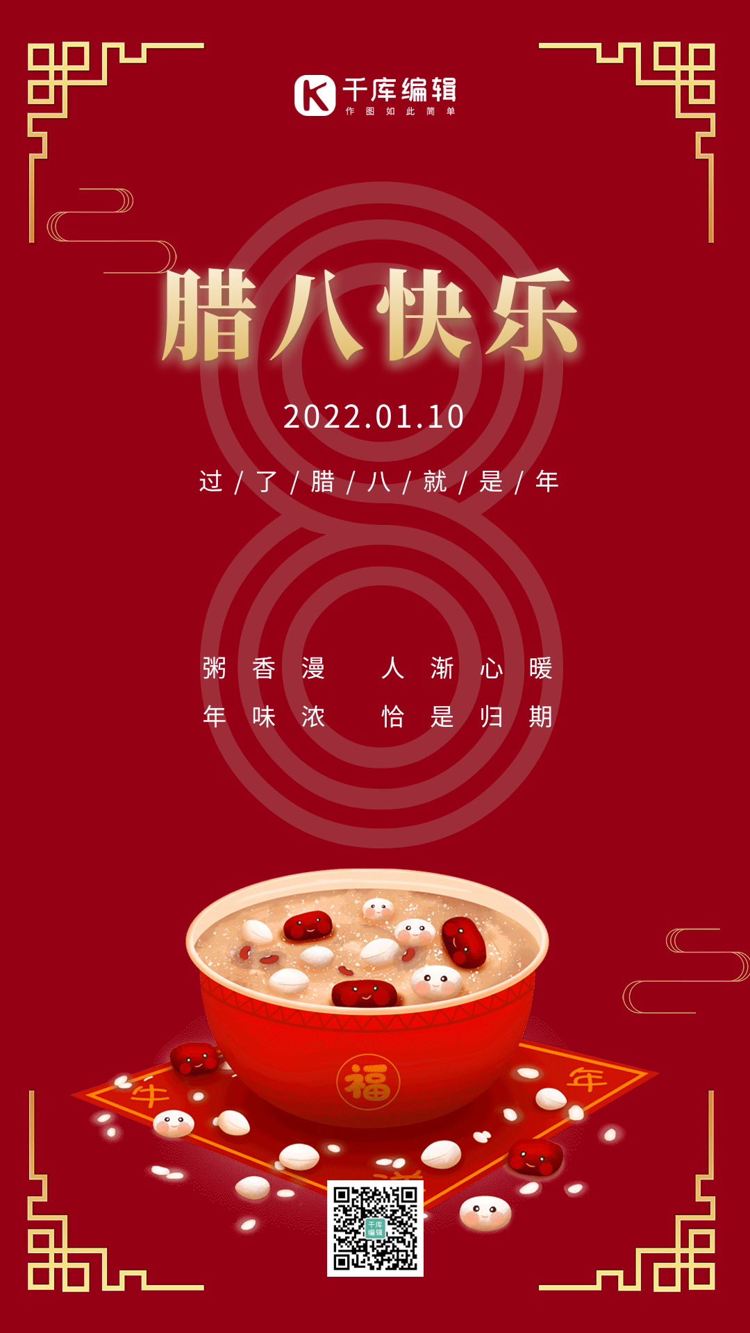 简约风腊八节日祝福gif动态海报