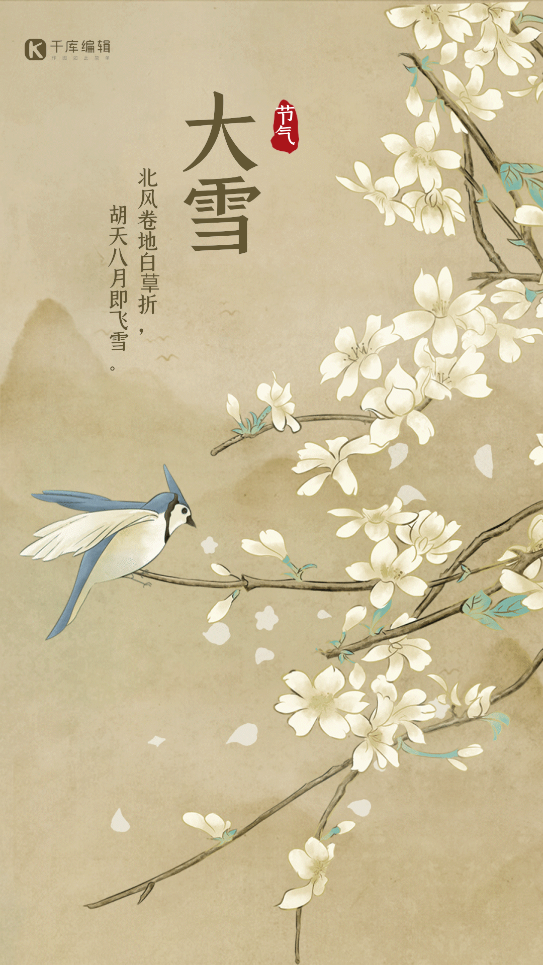 大雪节气中国风工笔画花鸟gif动态海报