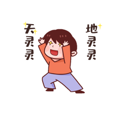 天灵灵地灵灵男孩祈祷许愿段子gif表情包