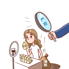 严查主播偷税漏税动态gif表情包