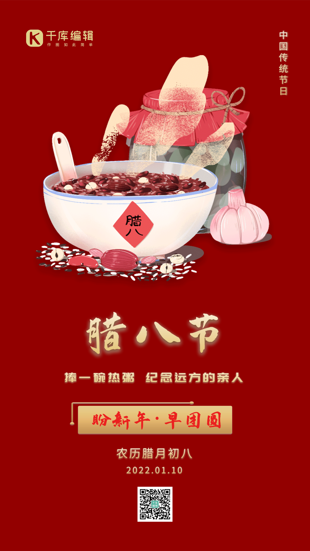 腊八特惠