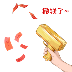 喷钱枪发红包撒钱了吐钱发射gif表情包