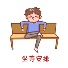 坐等回复图片素材-坐等回复模板在线设计制作-千库编辑