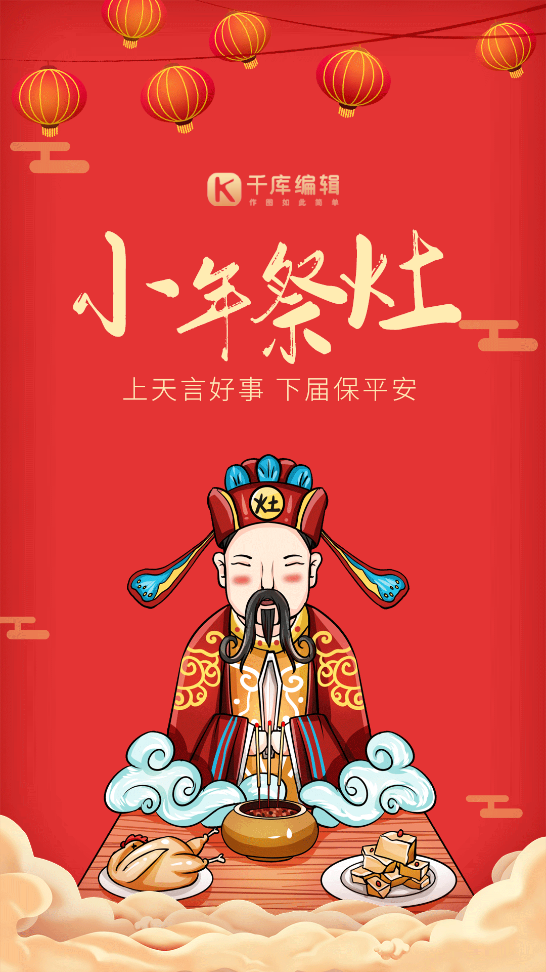小年新年祭灶灶神喜庆红色手绘动态海报