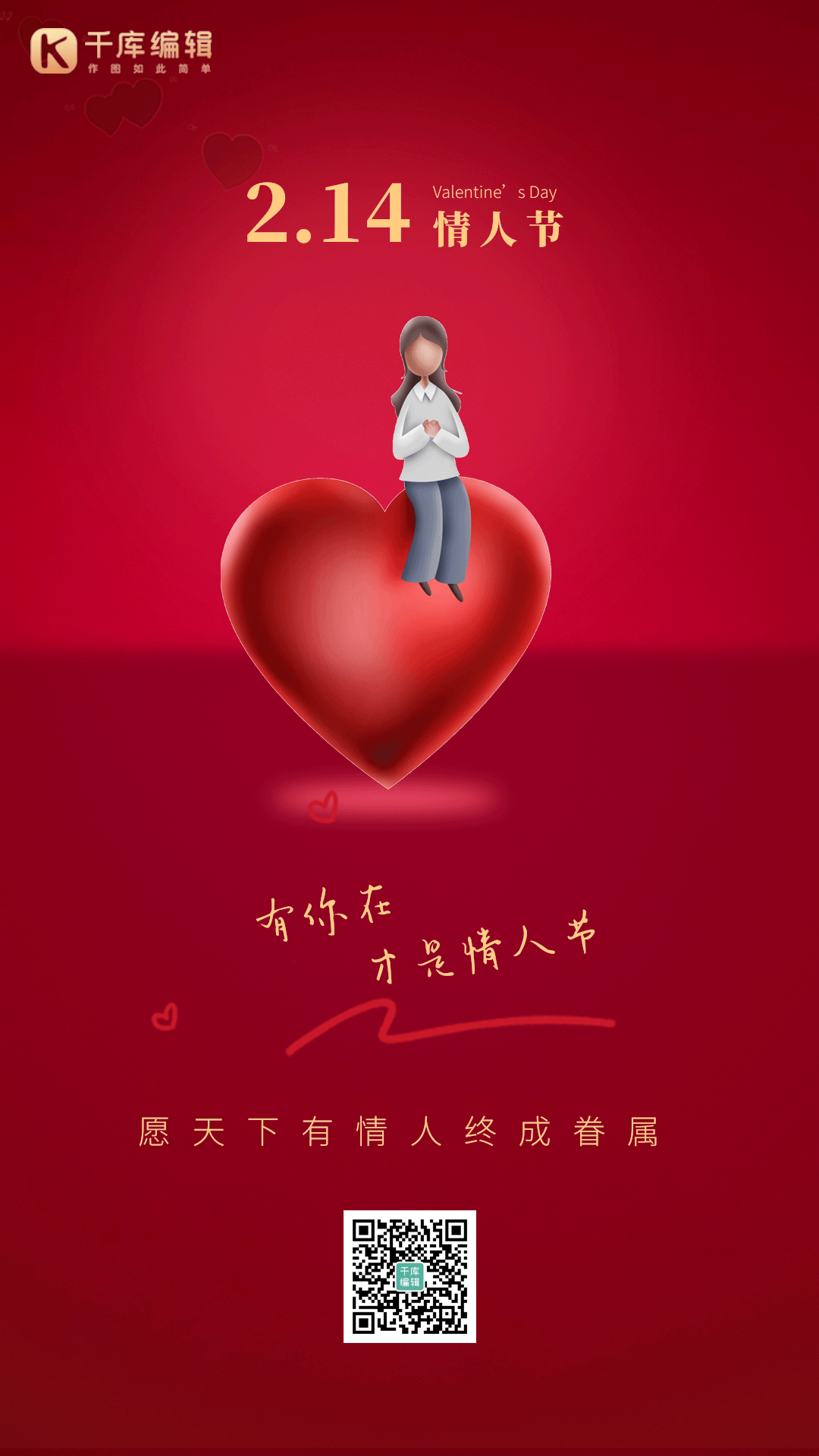 2月14情人节情侣爱心爱情红色动态海报