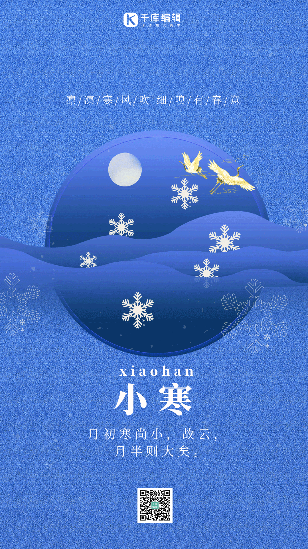 小寒下雪雪花节气剪纸蓝色海报动图gif