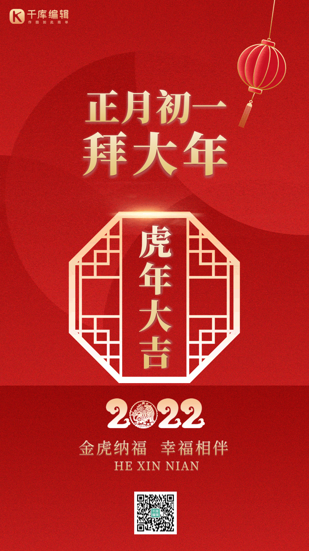 祝福gif动态海报福虎贺岁虎年大吉红色中国风gif动态海报可商用免费