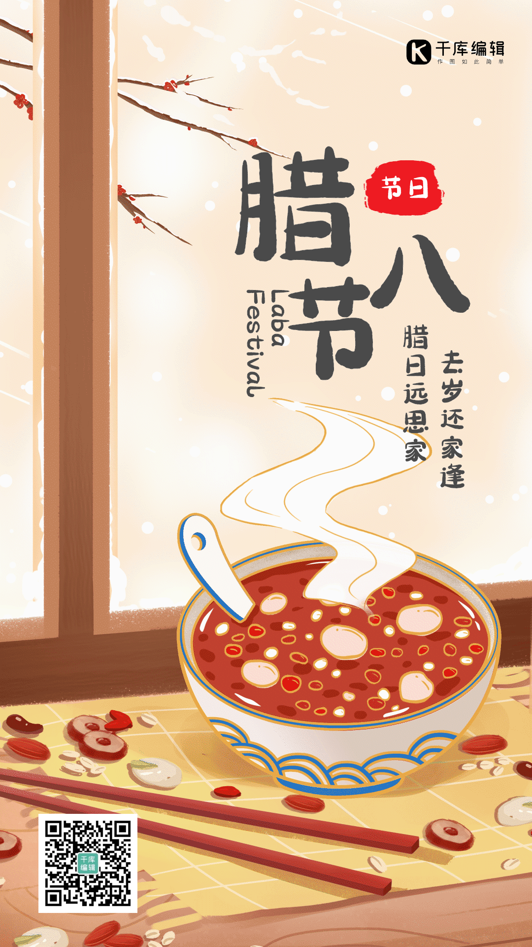 腊八节腊八粥窗户棕色手绘风动态gif海报