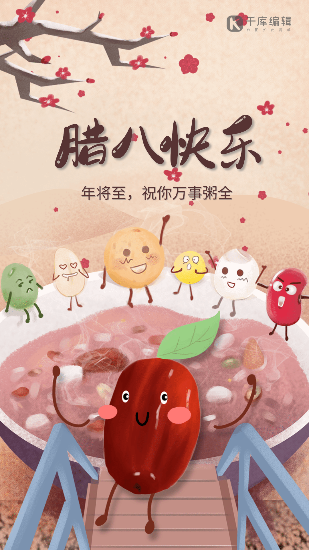 腊八快乐节气手绘腊八五谷gif动态海报