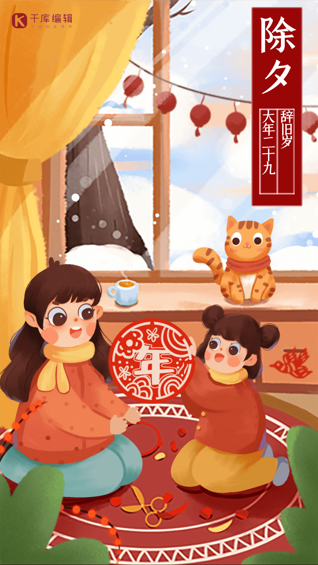 除夕传统节日手绘插画gif动态海报