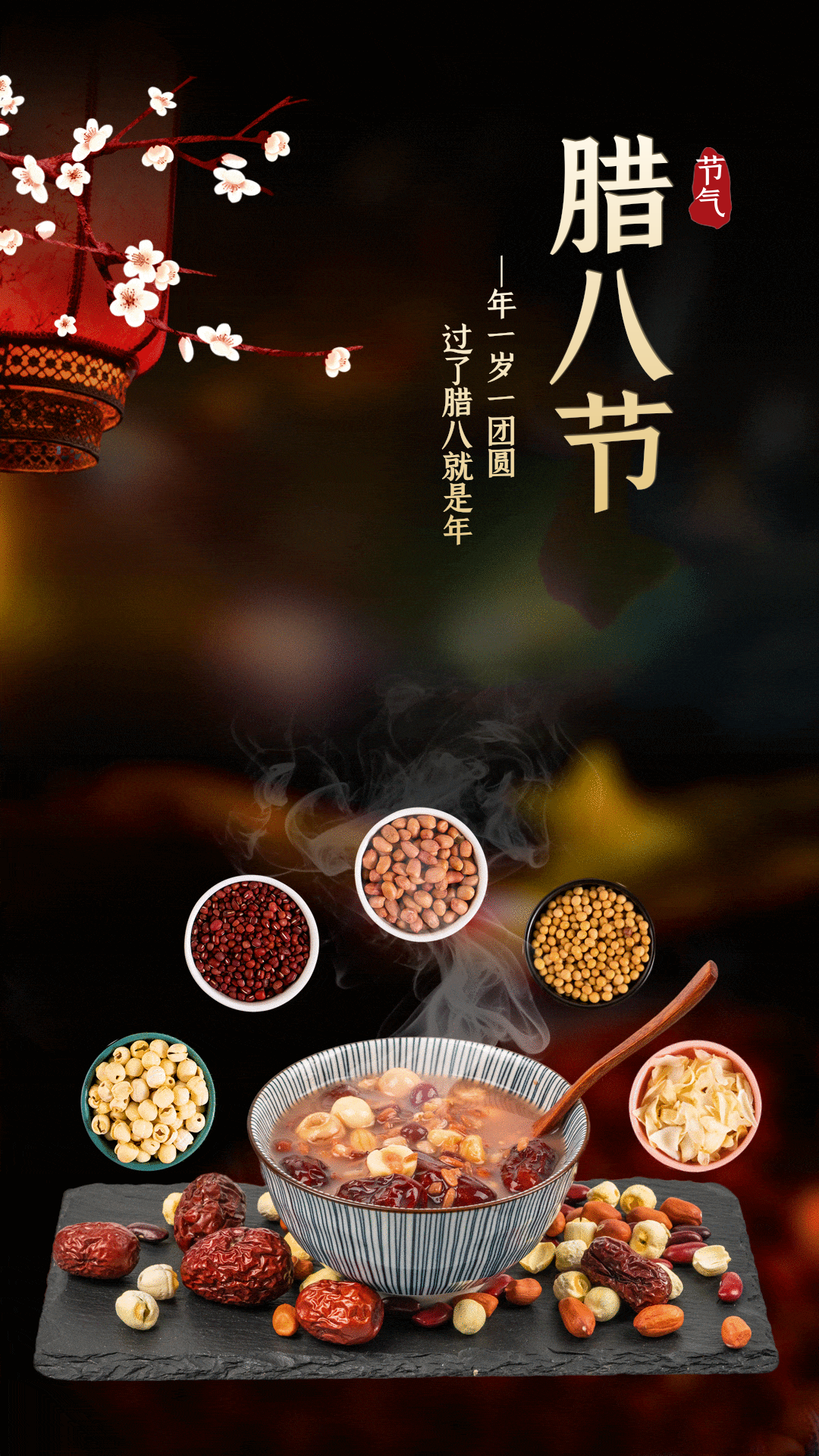 腊八节一碗腊八粥五谷gif动态海报