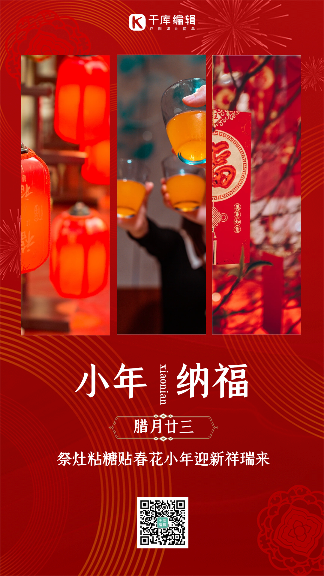 小年展板gif图片-小年展板动态图片模板制作-千库编辑