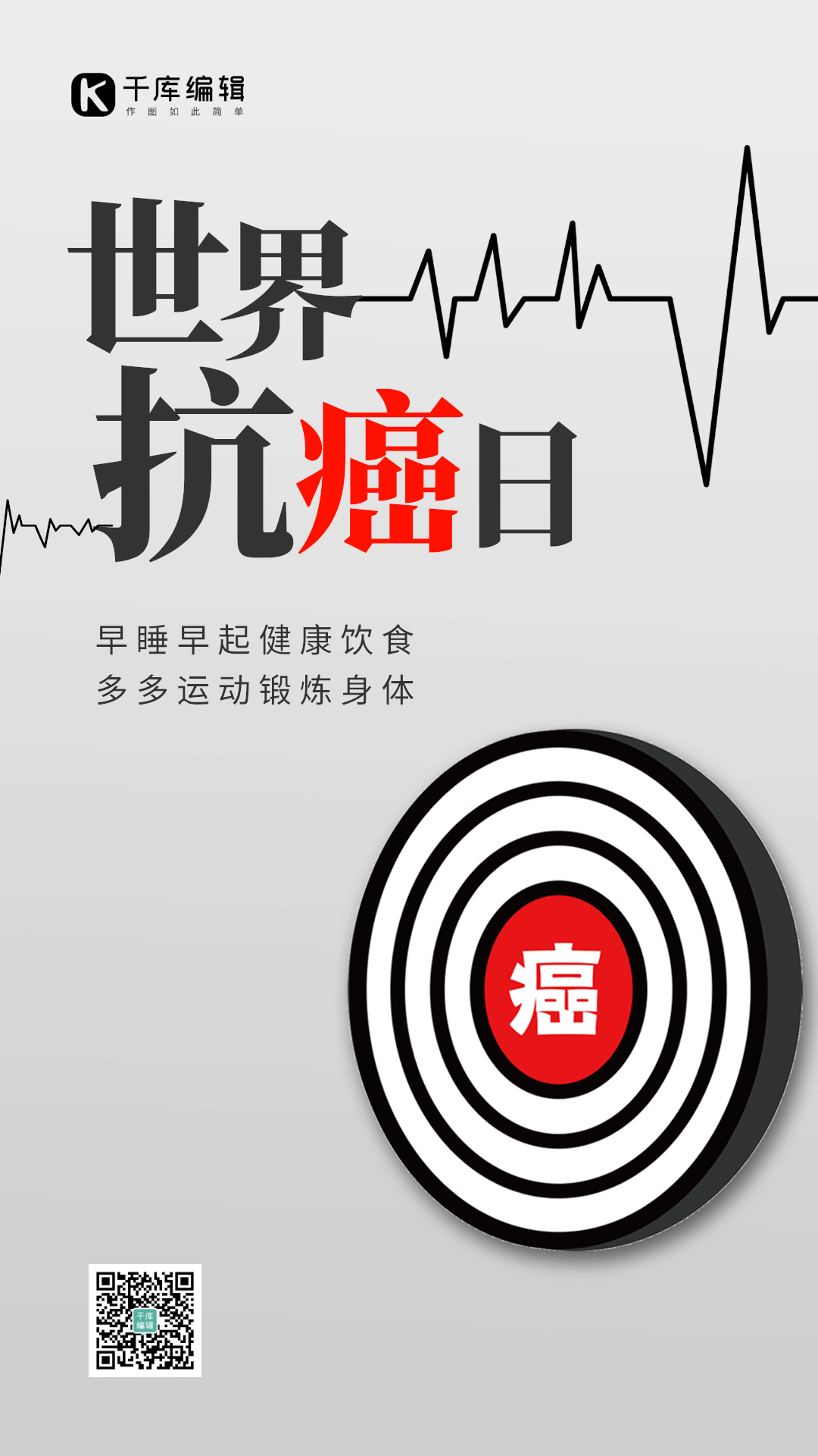 简约世界抗癌日gif动态海报