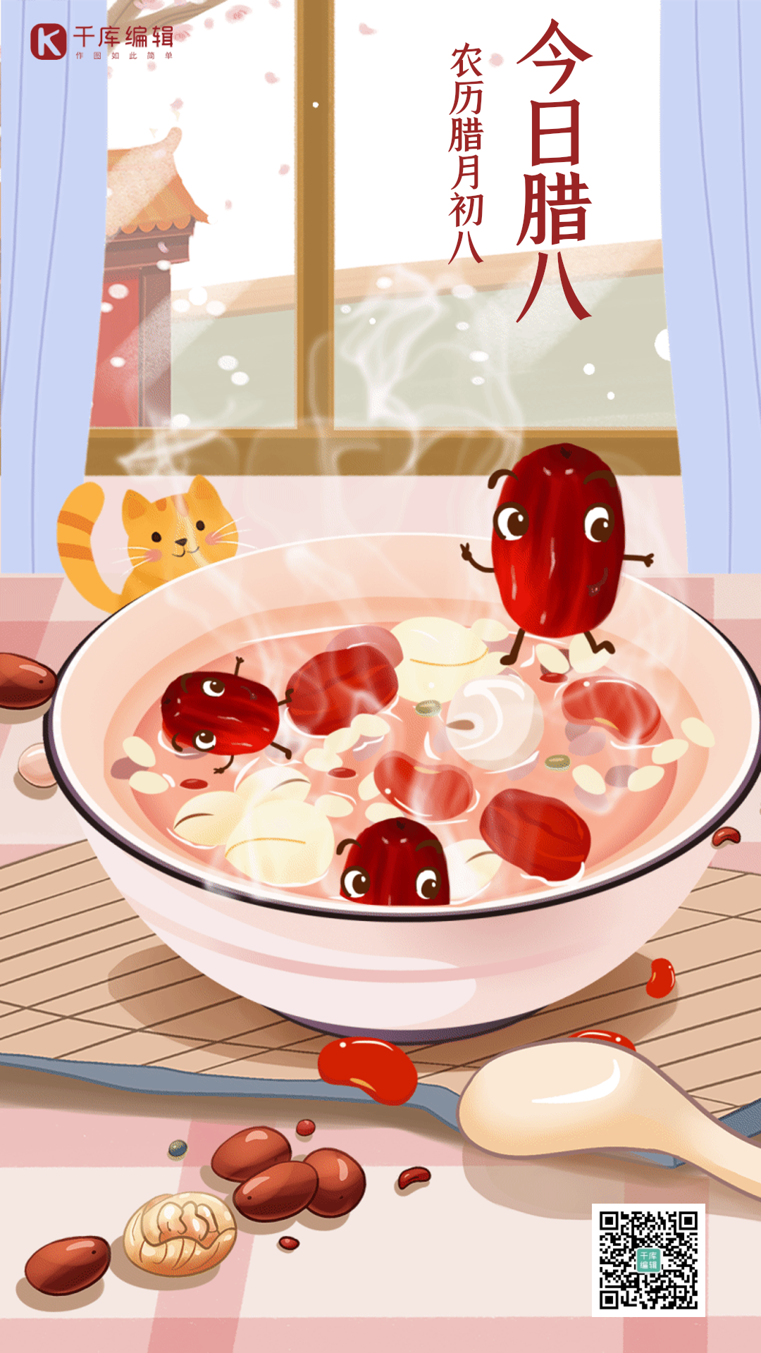腊八节气手绘腊八粥插画gif动态海报