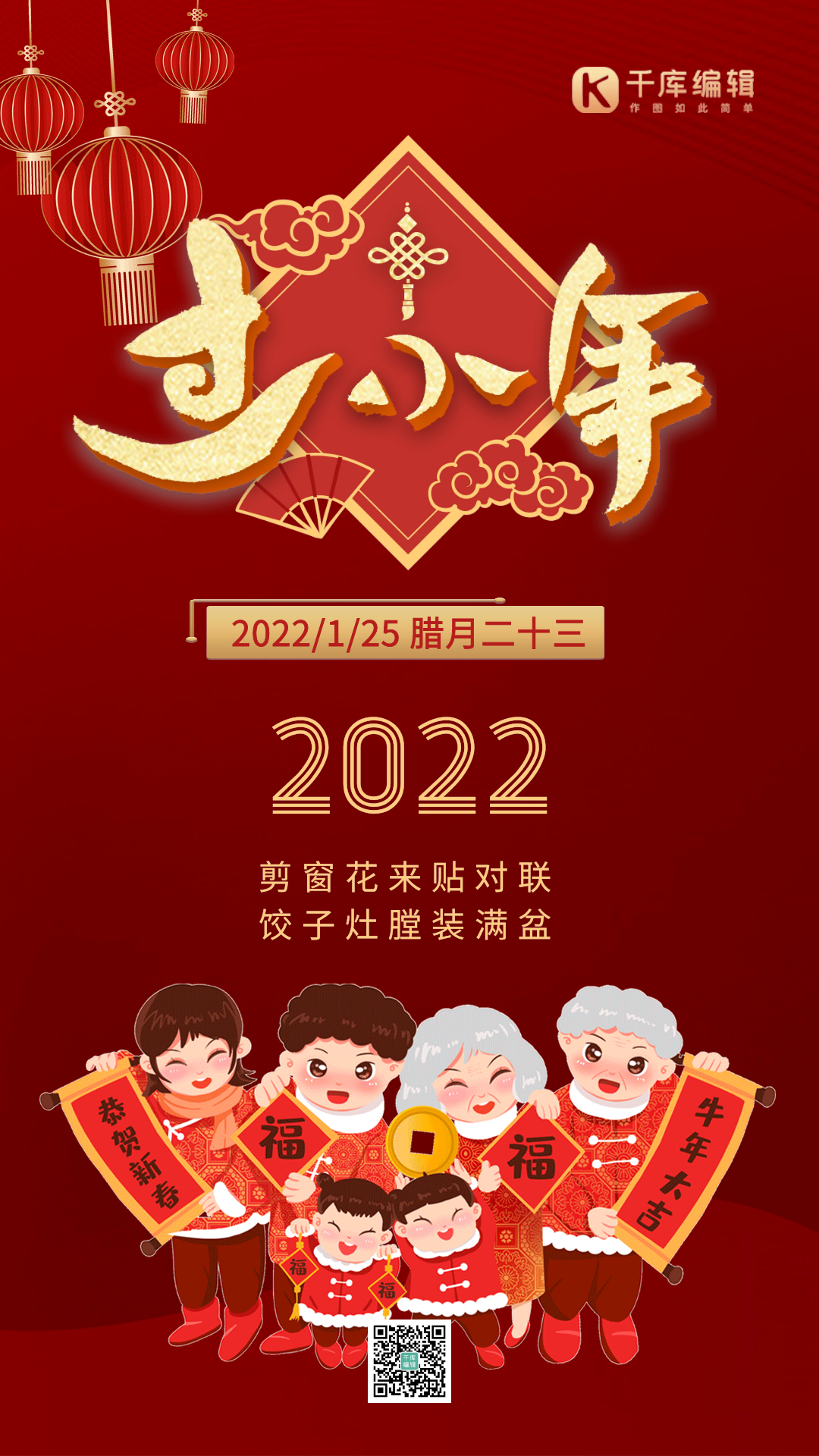 红色简约小年祝福gif动态海报
