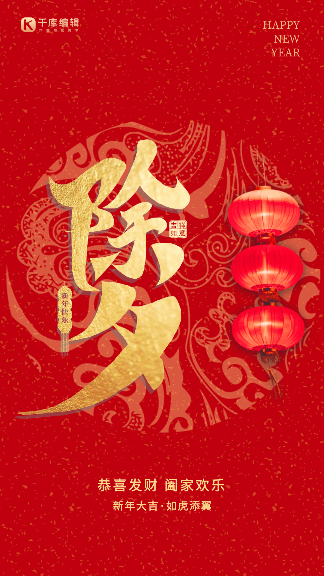 除夕新年春节年俗红色中国风gif动态海报