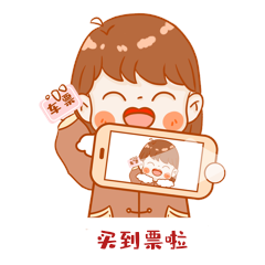 买到票啦春运拿着车票自拍gif动态表情包