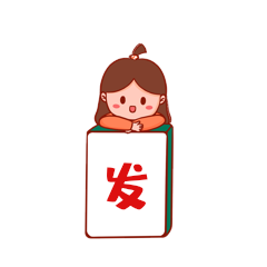 可爱卡通小女孩祝发财麻将gif动态表情包