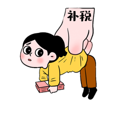 补税偷税漏税被抓女孩表情包动图gif