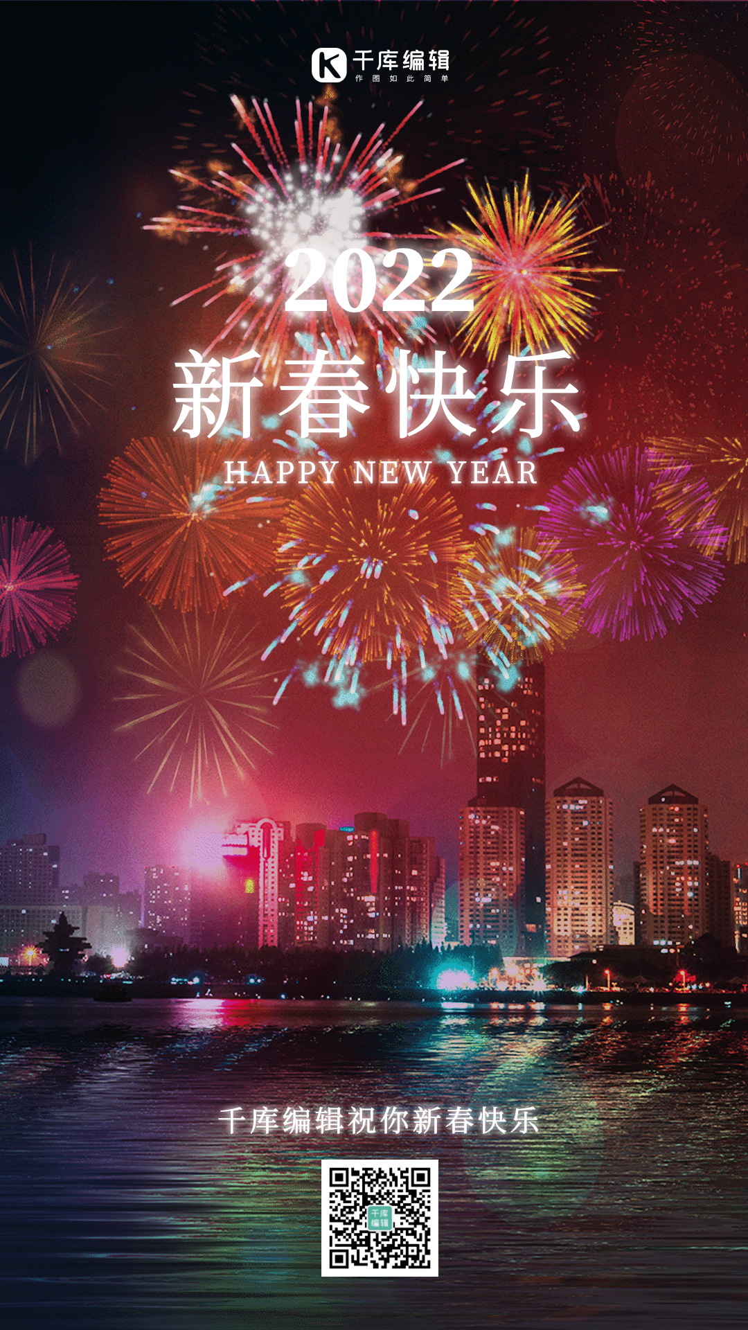 新春快乐烟花红色除夕夜庆祝gif动态海报