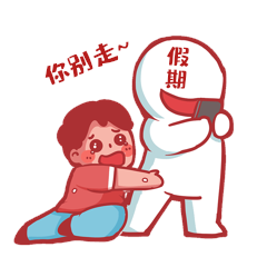 假期综合年假抱着假期大腿哭泣gif动态表情包