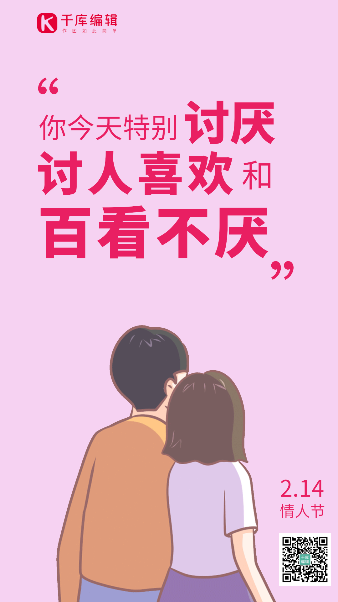 情话图片素材-情话模板在线设计制作-千库编辑