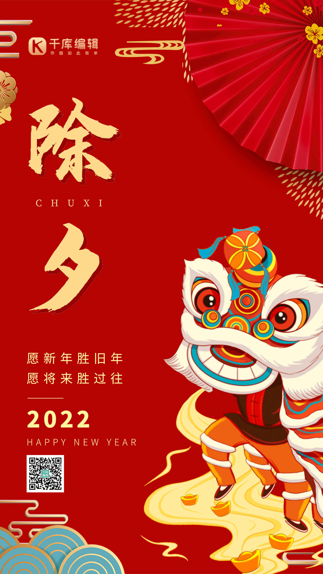 红色喜庆舞狮除夕gif动态海报