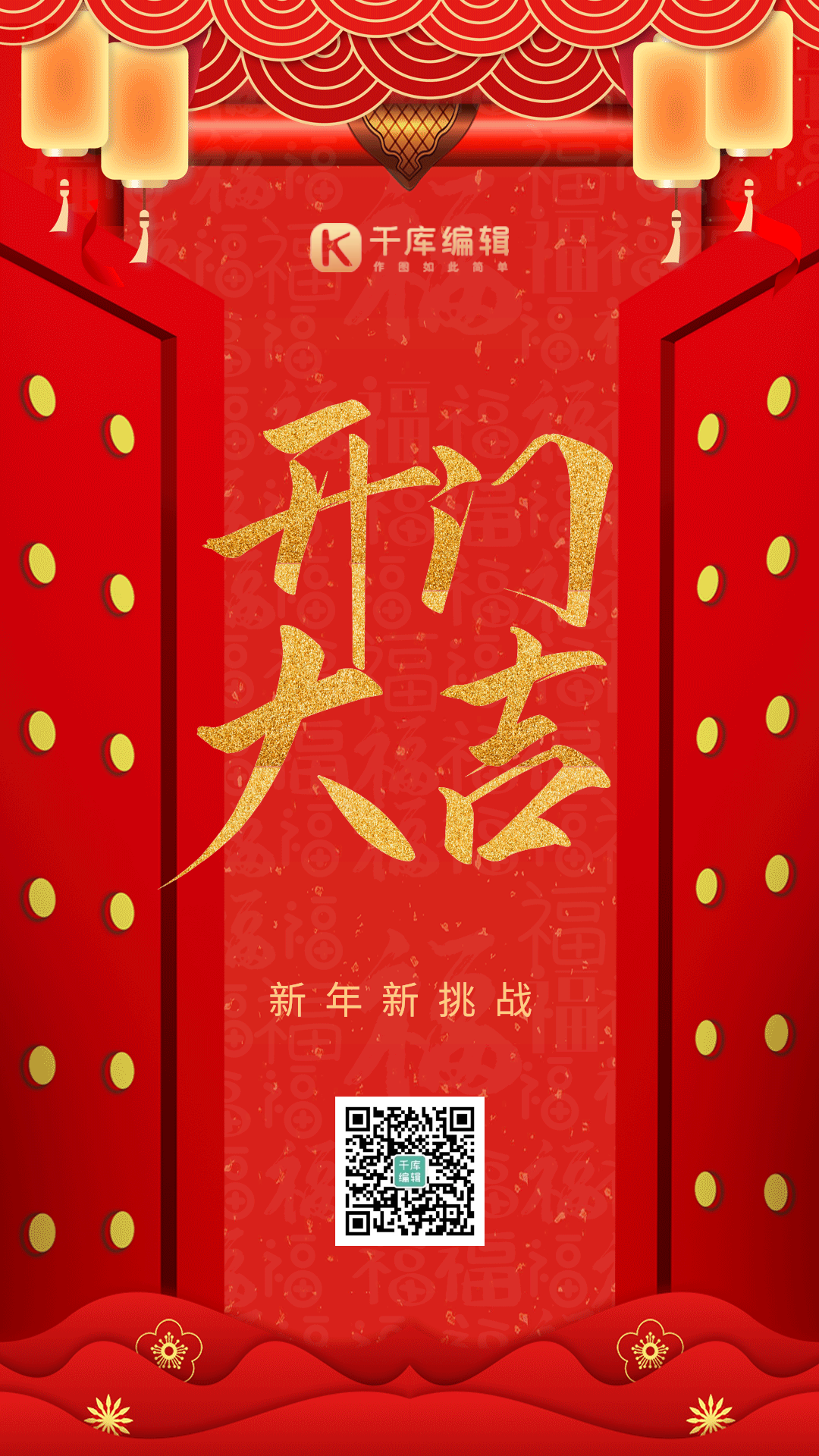 开门大吉开业大吉动态海报