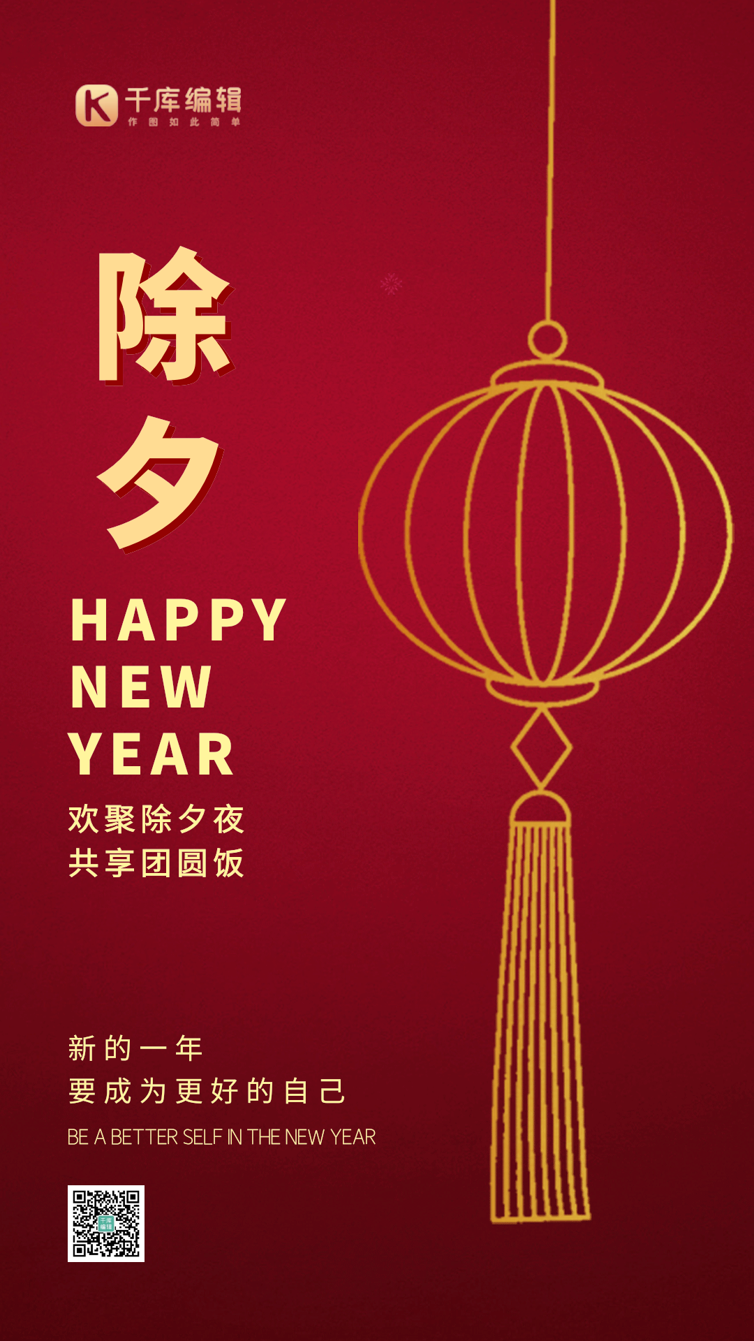 红色扁平除夕节日灯笼祝福gif动态海报
