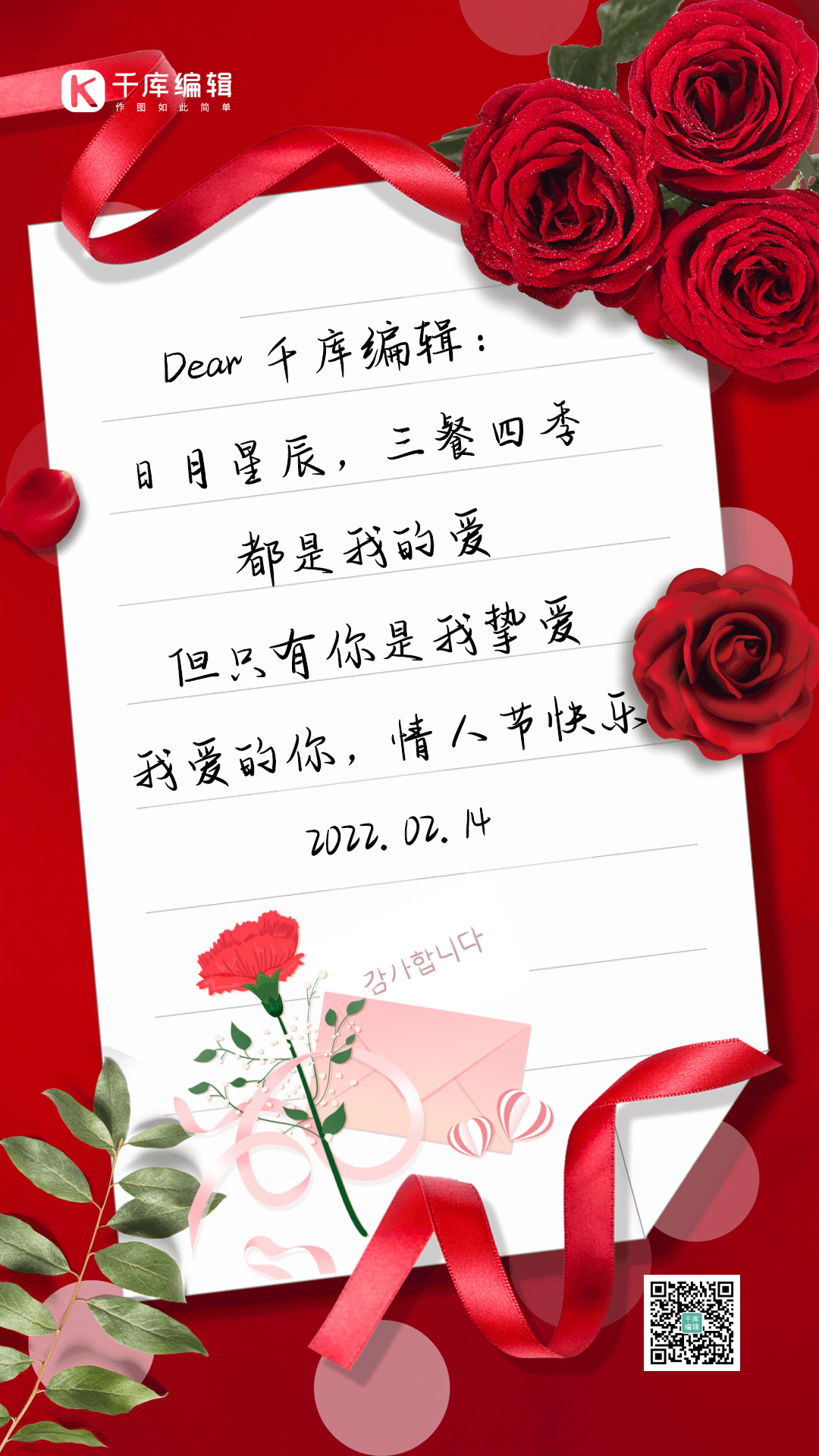 情人节告白祝福书信gif动态海报