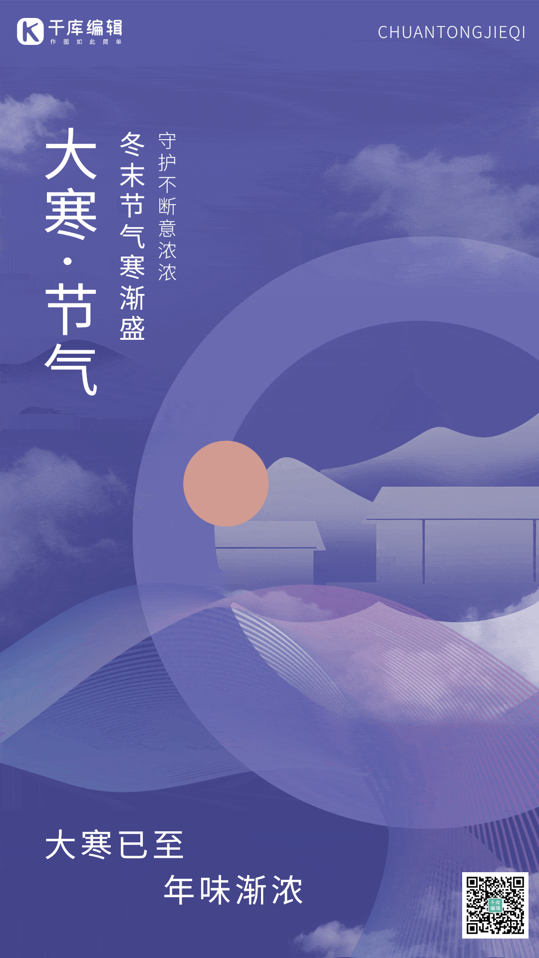 大寒节气简约大气视频背景海报动图gif