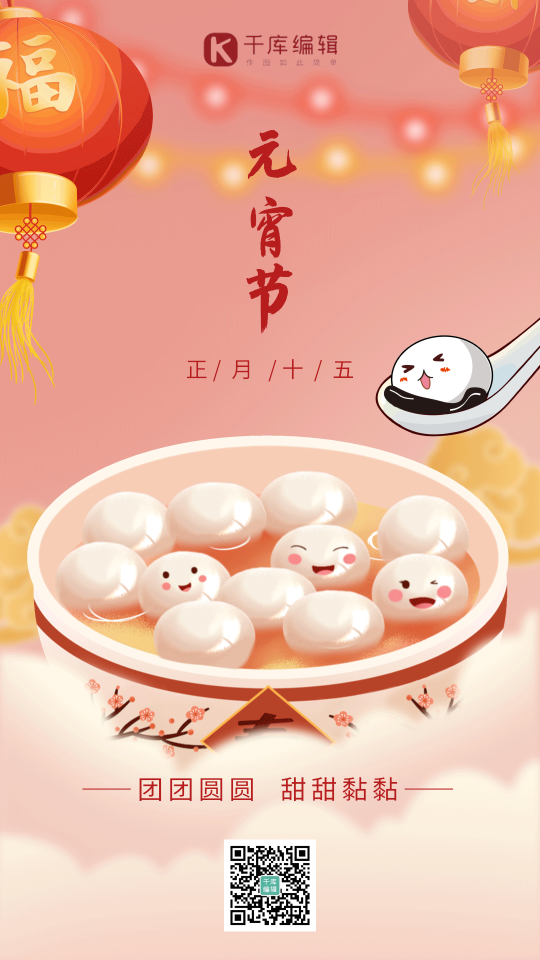 元宵节汤圆灯笼红色喜庆动态海报