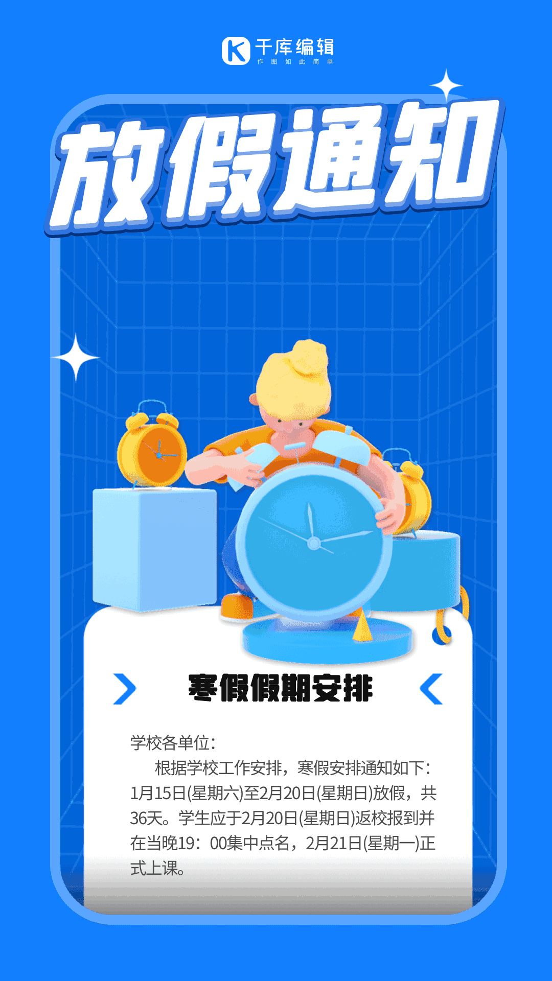 寒假放假通知3d人物蓝色gif动态海报