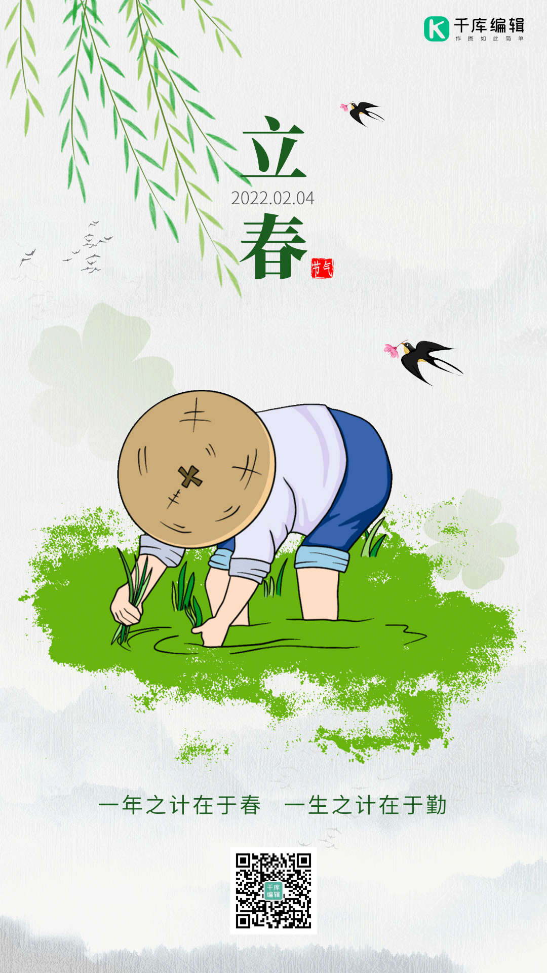 立春春天春季24节气耕种gif动态海报