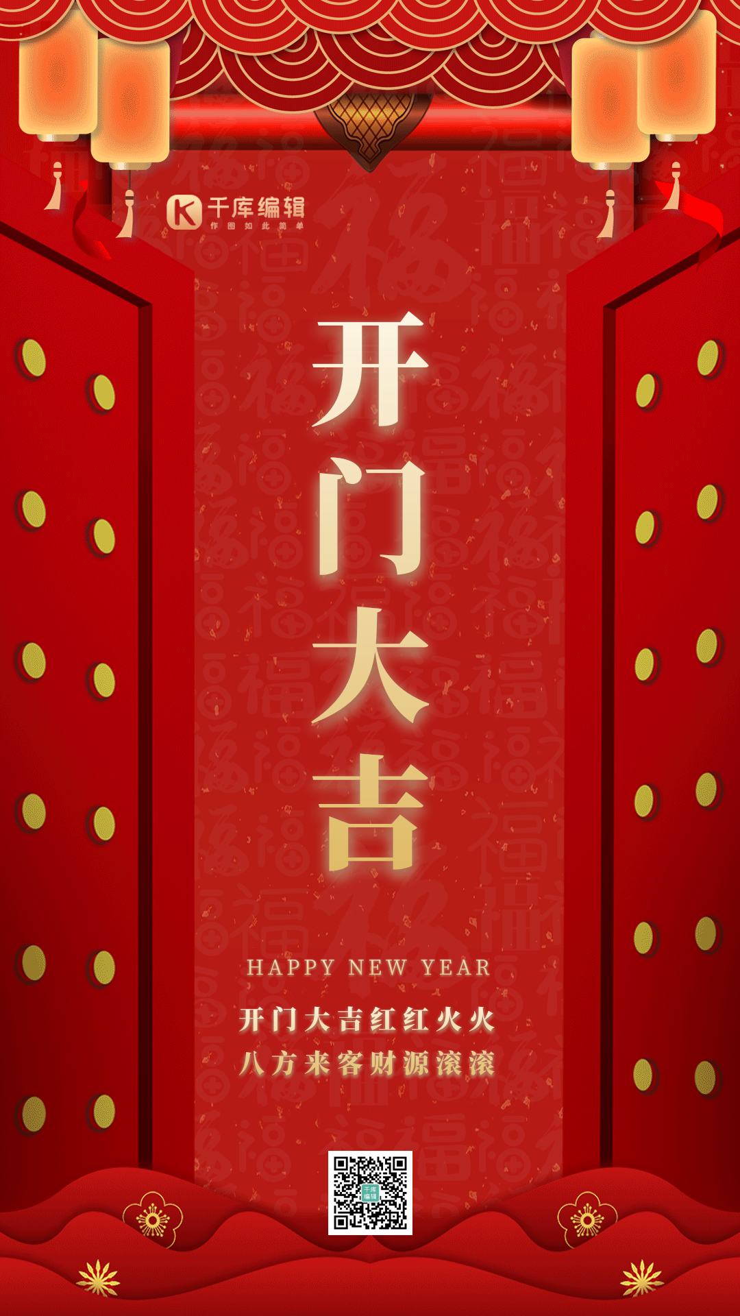 红色开门大吉新年开门红gif动态海报