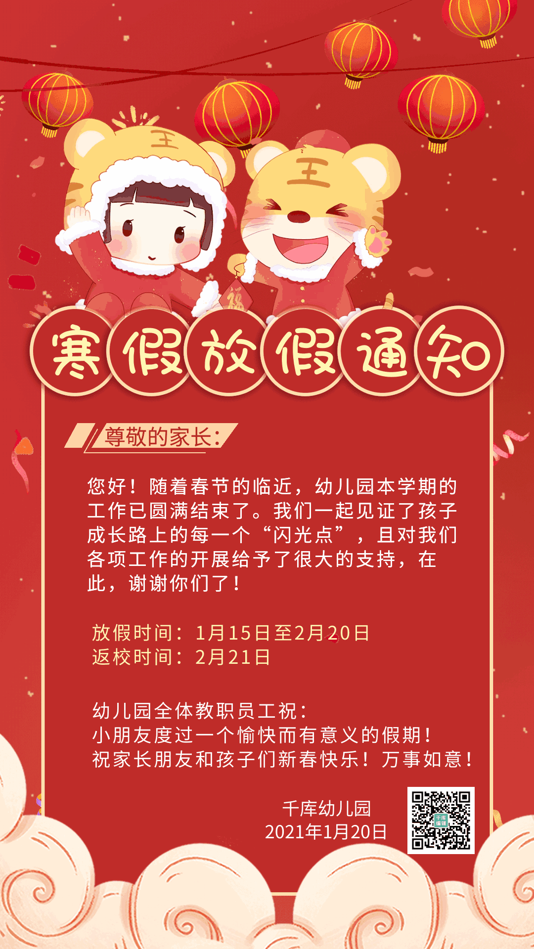 春节幼儿园放假通知gif动态海报